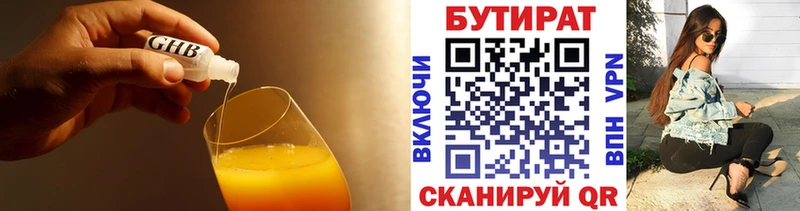 Бутират BDO 33%  Нягань 