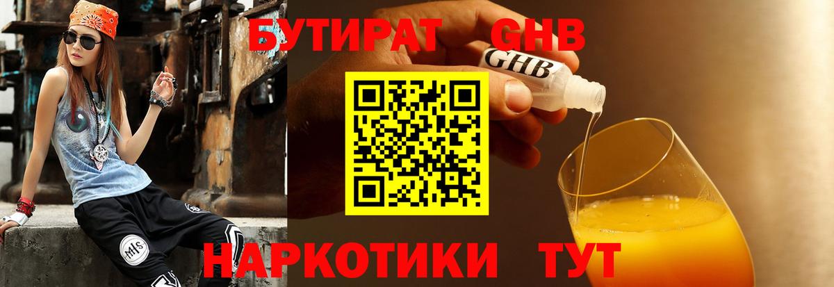 БУТИРАТ жидкий экстази Нягань