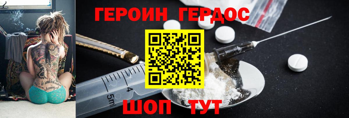 Героин хмурый Нягань