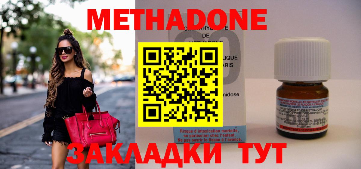 Метадон methadone Нягань