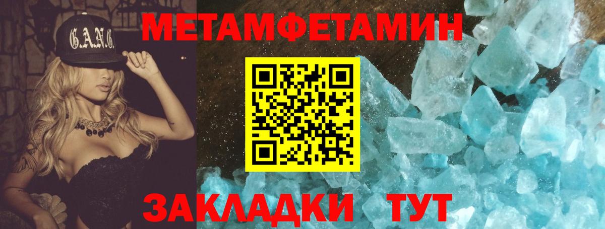 МЕТАМФЕТАМИН кристалл  Вход с VPN  Первитин  Нягань 